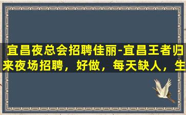 铜仁夜场招聘